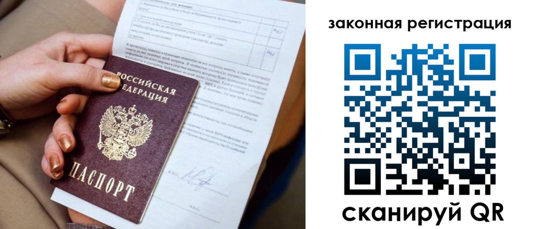 прописка регистрация в Сибае