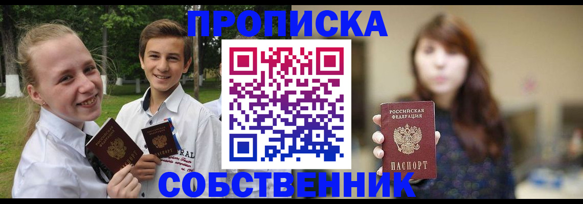 временная регистрация купить в Сибае