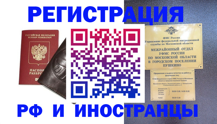 прописка паспорт в Сибае