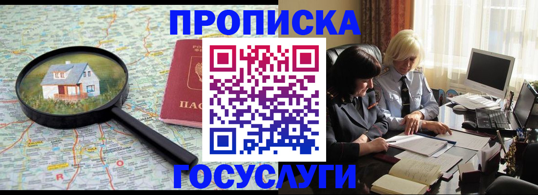прописка 2025 в Сибае
