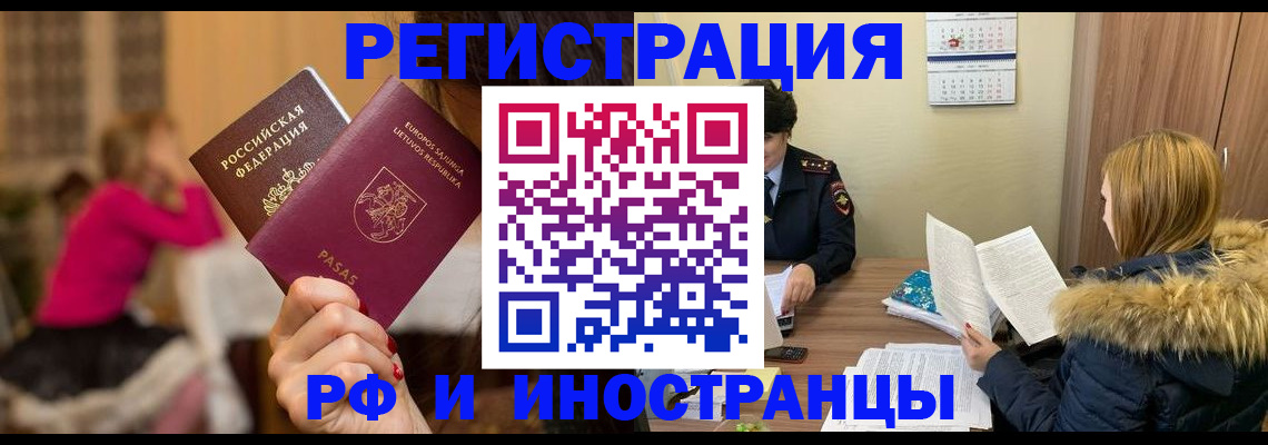 временная регистрация адрес в Сибае